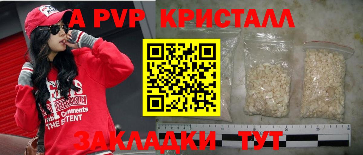 Alpha-PVP СК КРИС  А ПВП СК  А ПВП кристаллы  Хабаровск  Вход с VPN 