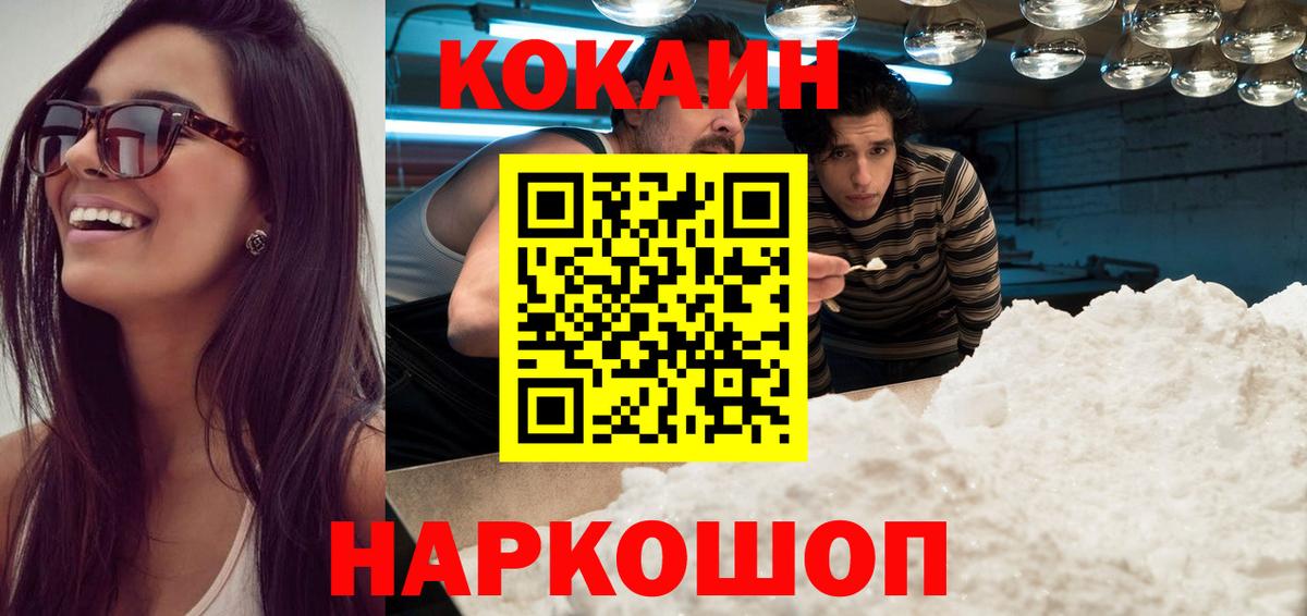 Cocaine Перу Хабаровск
