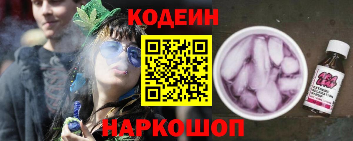 Кодеиновый сироп Lean напиток Lean (лин)  Вход с VPN  Хабаровск 