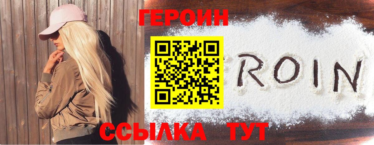 ГЕРОИН VHQ  Вход с VPN  Хабаровск 