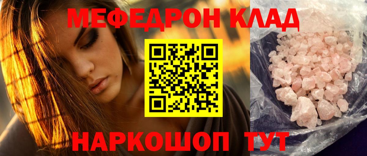Хабаровск  МЕФ кристаллы  Вход с VPN 
