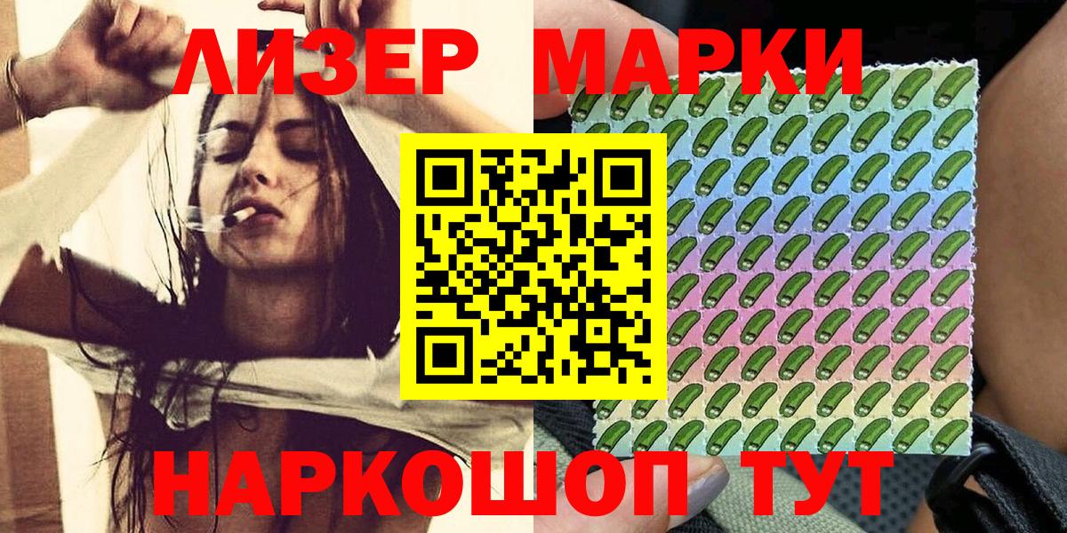 Марки 25I-NBOMe 1500мкг  Наркотические марки  Хабаровск  Вход с VPN 